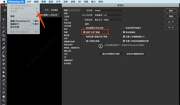 photoshop cc 2019 for mac中文直装版截图0