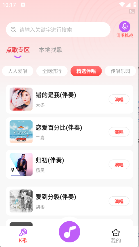 嗷呜唱将app下载安卓版1.6.5截图2