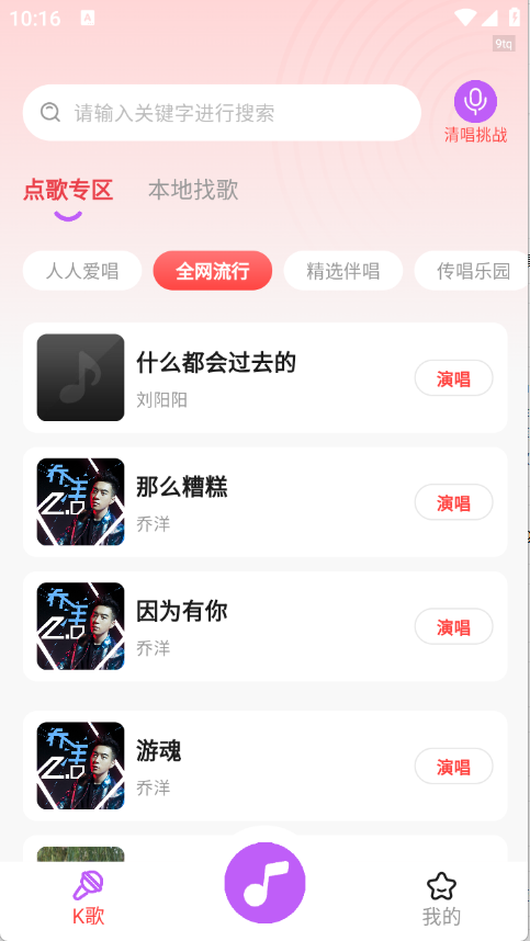 嗷呜唱将app下载安卓版1.6.5截图3