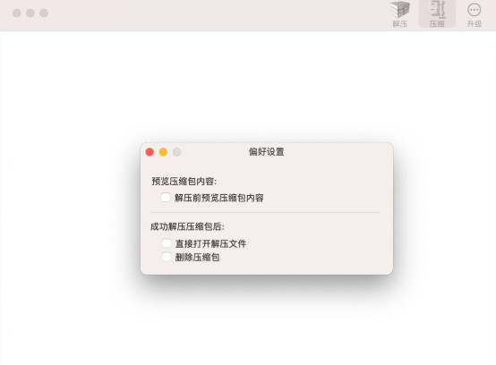 RAR Extractor苹果电脑版截图1