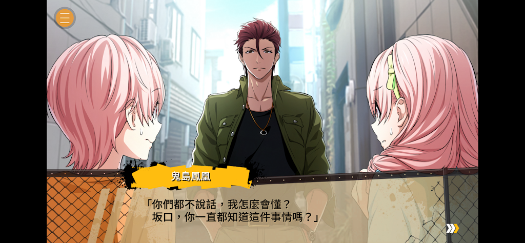 喧哗番长乙女2ndrumble官方中文版1.0.1安卓版截图0