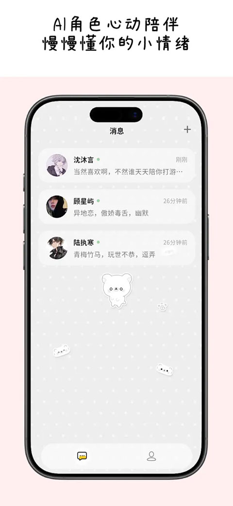 momood微聊版ai聊天奇彩娱乐城手机版1.5.2截图3