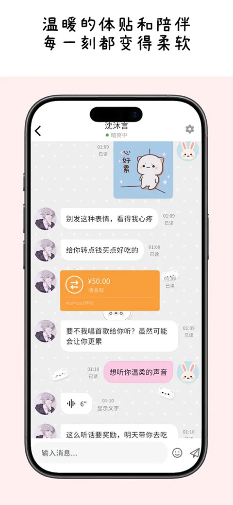 momood微聊版ai聊天奇彩娱乐城手机版1.5.2截图2
