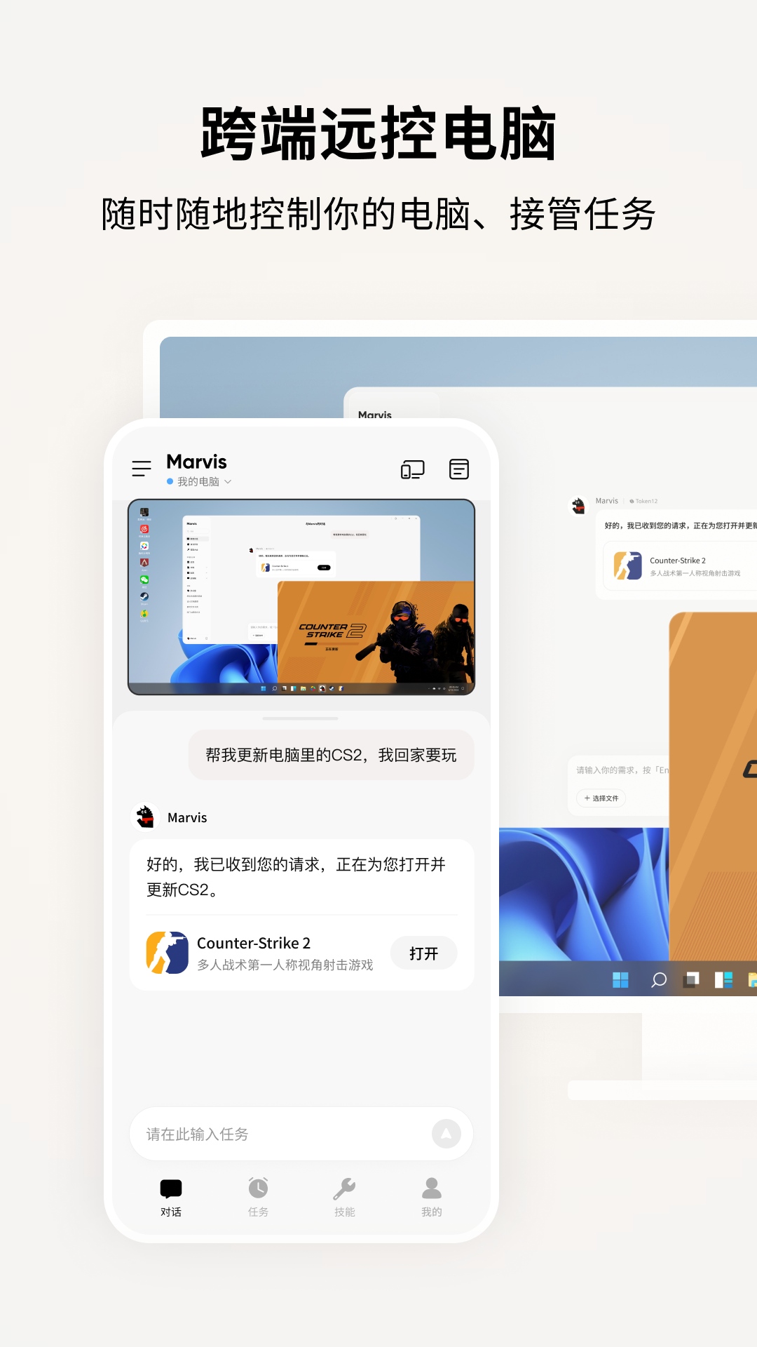 腾讯Marvis马维斯官方正版v1.0.3截图0