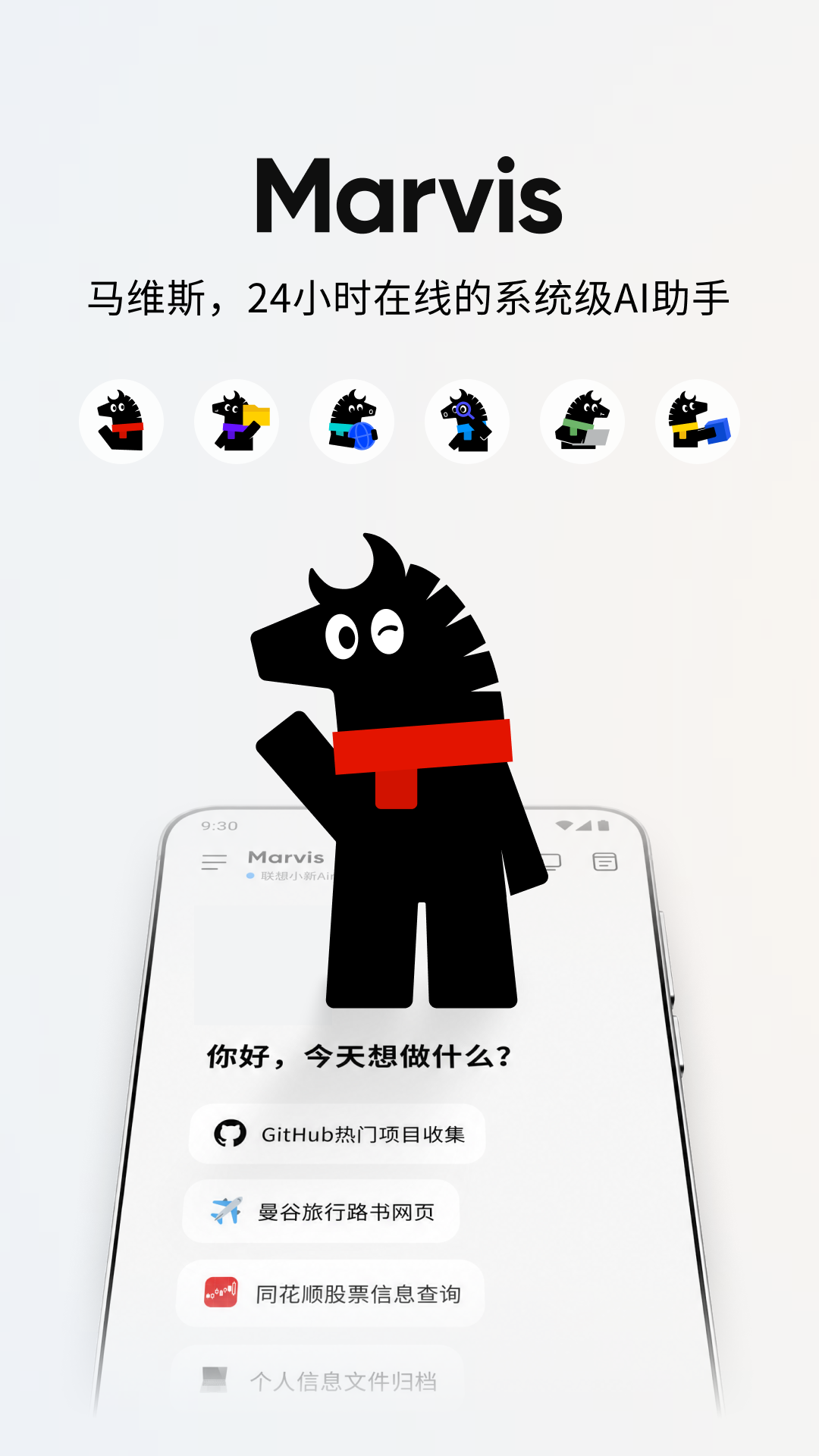 腾讯Marvis马维斯官方正版v1.0.3截图1