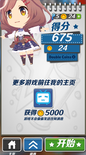 哈基跑酷正式版下载安装1.0截图1