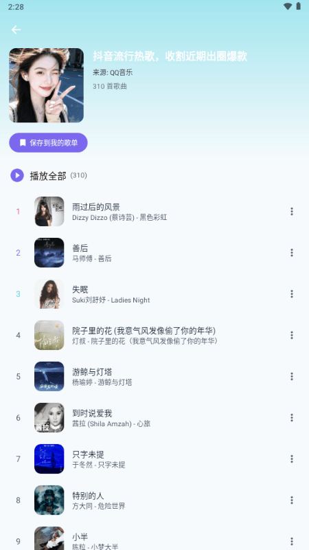 音动音乐app安装包最新版2.6.1安卓版截图0