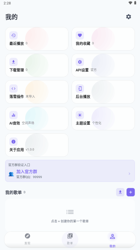 音动音乐app安装包最新版2.6.1安卓版截图1