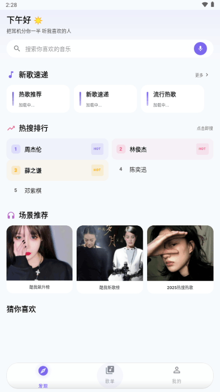 音动音乐app安装包最新版2.6.1安卓版截图2