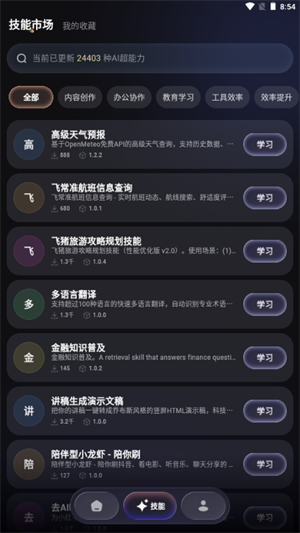 智侣AI官方版下载2026最新版本v1.5.0截图1