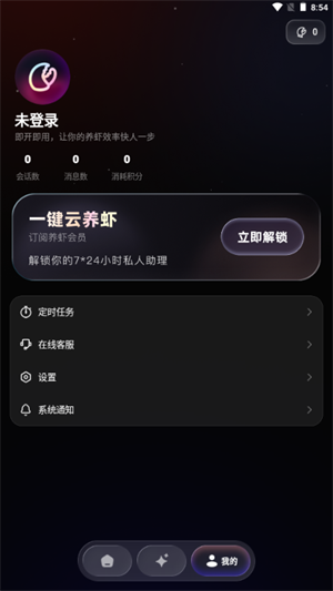 智侣AI官方版下载2026最新版本v1.5.0截图2