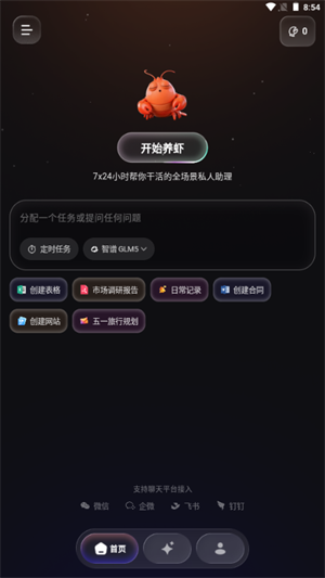智侣AI官方版下载2026最新版本v1.5.0截图3