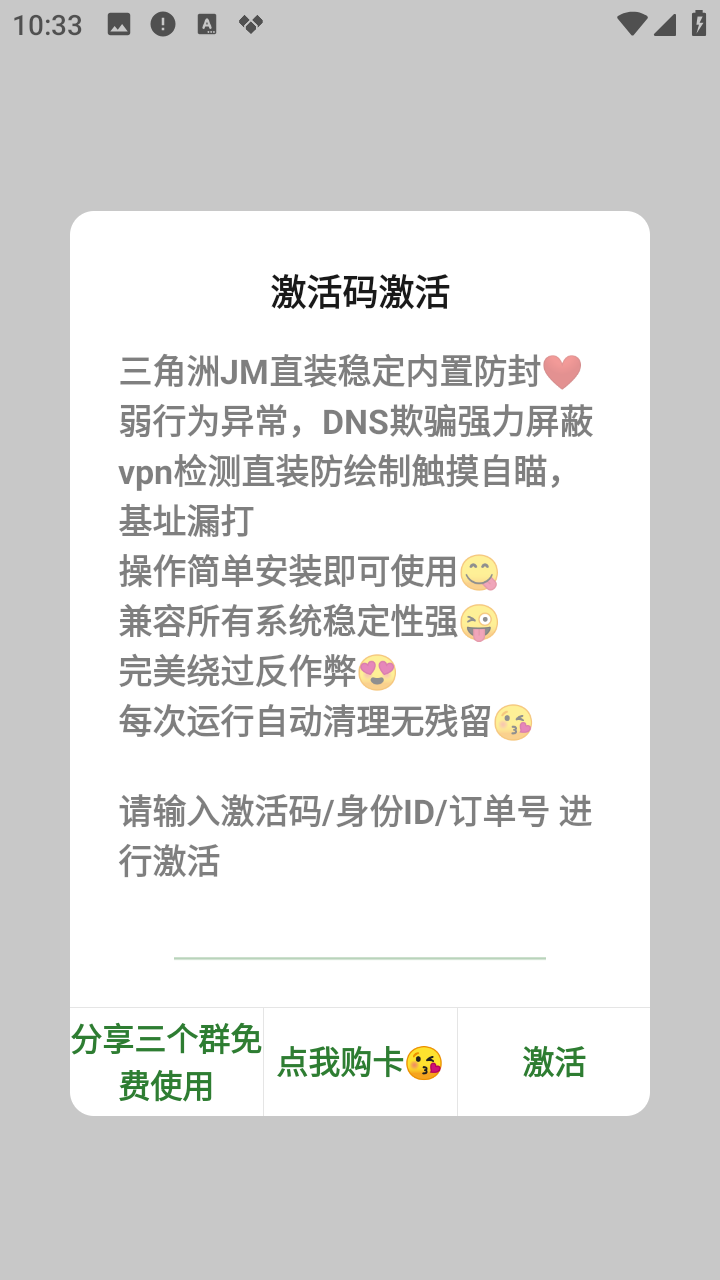 三角洲JM直装科技免费版1.0截图3