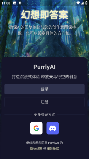 PurrlyAI酒馆app官方版1.9.2截图0