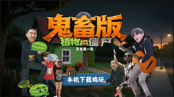 植物大战僵尸鬼畜版最新版本dev_0.3.7截图0