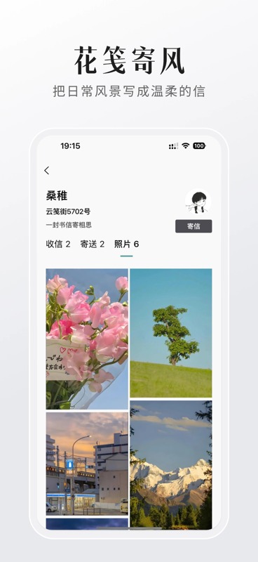 findtalk书信交友软件正版2.0.8最新版截图1
