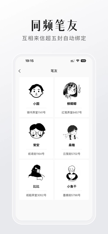 findtalk书信交友软件正版2.0.8最新版截图3