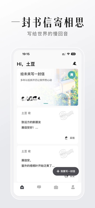 findtalk书信交友软件正版2.0.8最新版截图2