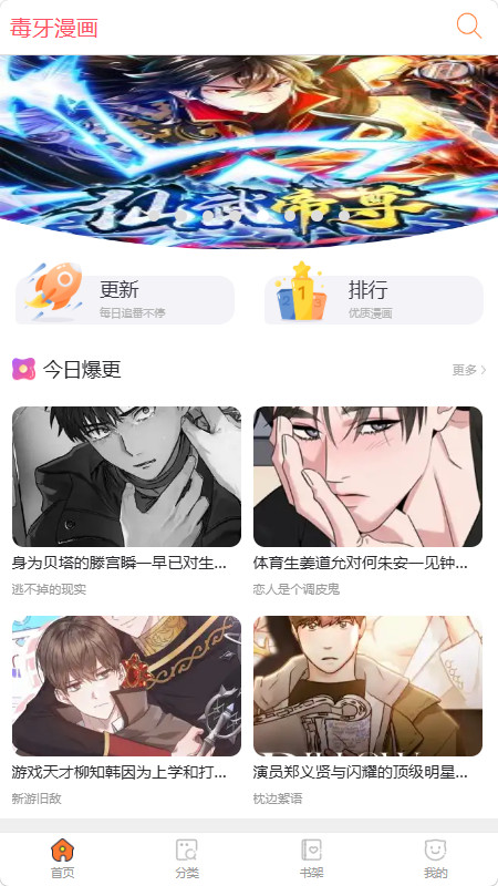 毒牙漫画阅读器2026官方正版下载v1.0.0截图0