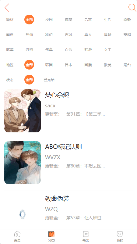 毒牙漫画免费手机最新版1.0.0安卓版截图2
