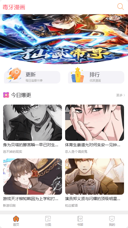 毒牙漫画免费手机最新版1.0.0安卓版截图1