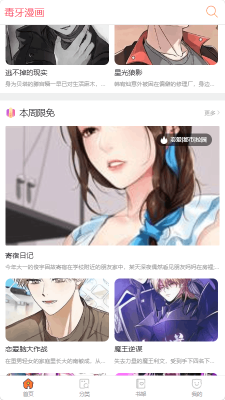 毒牙漫画免费手机最新版1.0.0安卓版截图3