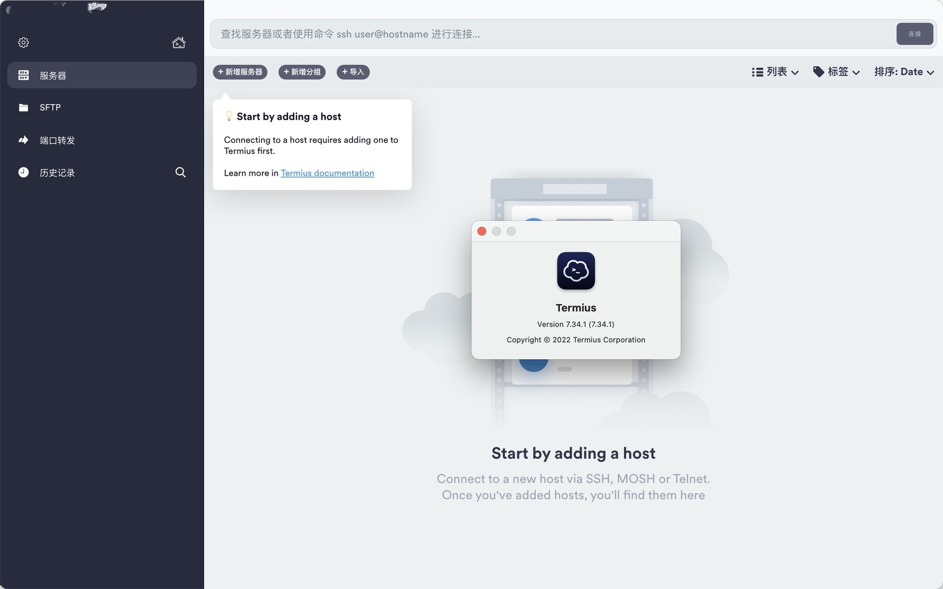 Termius For Mac中文版截图1