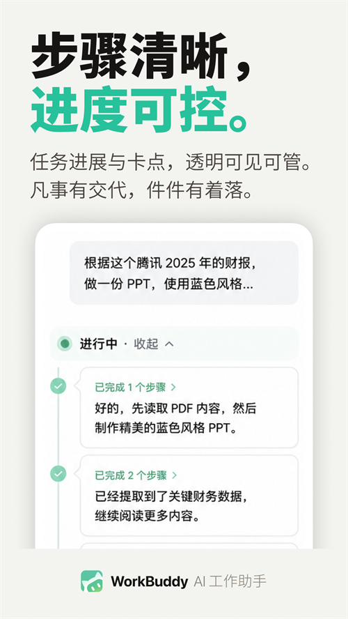 workbuddy腾讯版小龙虾app安卓版v1.0.0最新版截图0