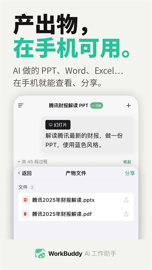 workbuddy腾讯版小龙虾app安卓版v1.0.0最新版截图3