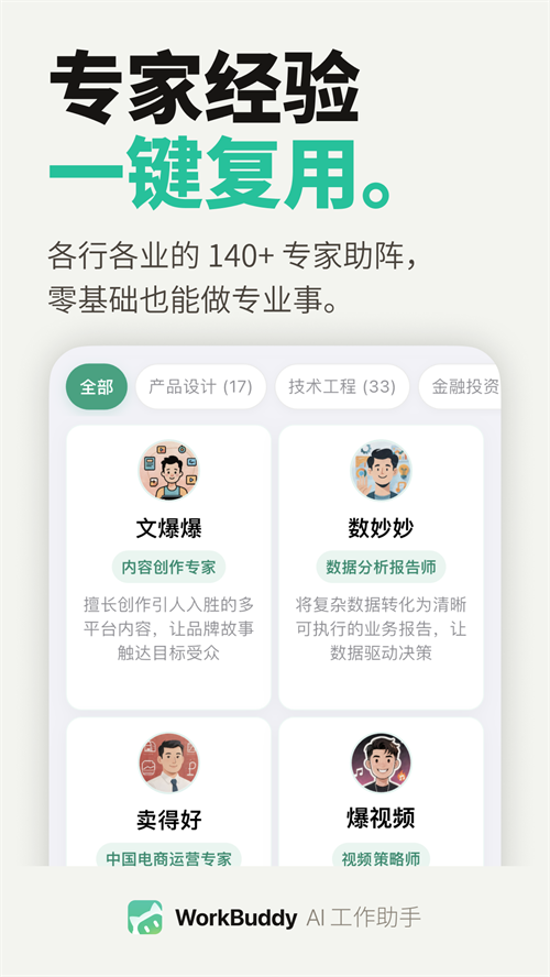 workbuddy腾讯版小龙虾app安卓版v1.0.0最新版截图2