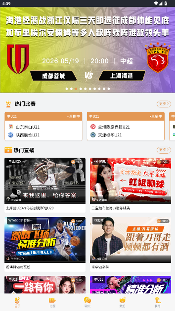 雷达篮球app下载安装1.0.102截图0