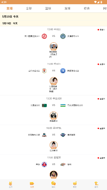 雷达篮球app下载安装1.0.102截图1