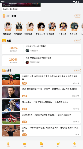 雷达篮球app下载安装1.0.102截图3
