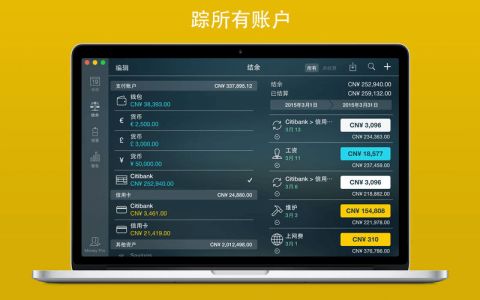 MoneyPro for Mac苹果电脑版截图4
