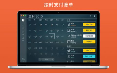 MoneyPro for Mac苹果电脑版截图1