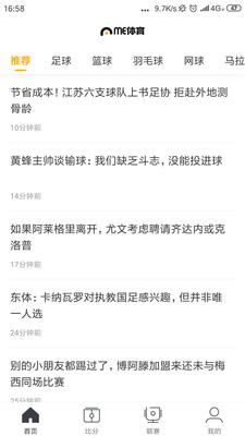 me体育软件最新版1.0官方版截图0