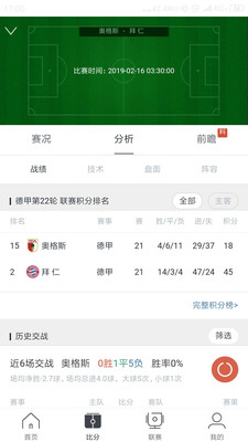 me体育软件最新版1.0官方版截图2