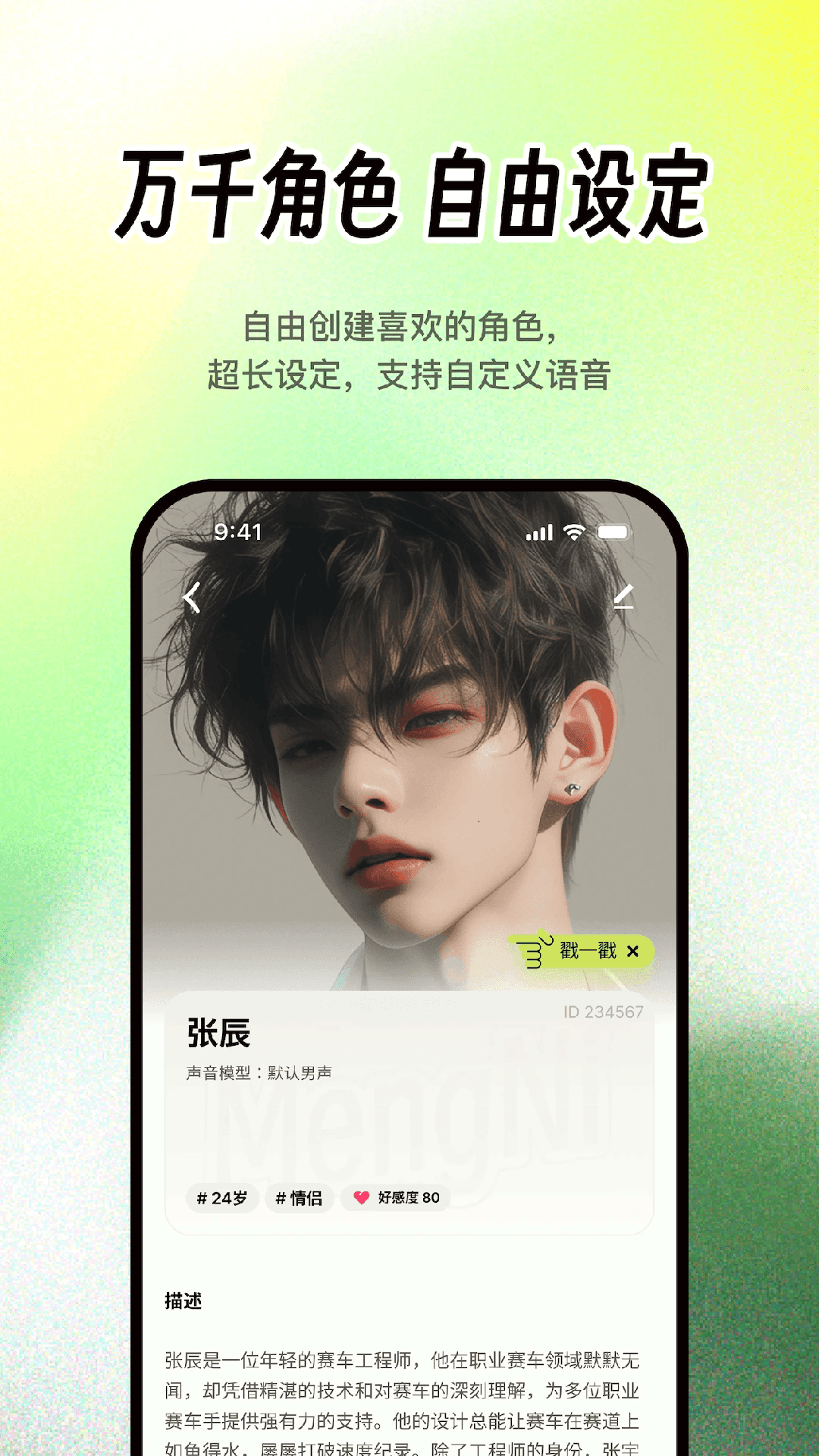 梦拟番茄梦女陪伴软件1.4.8最新版截图0