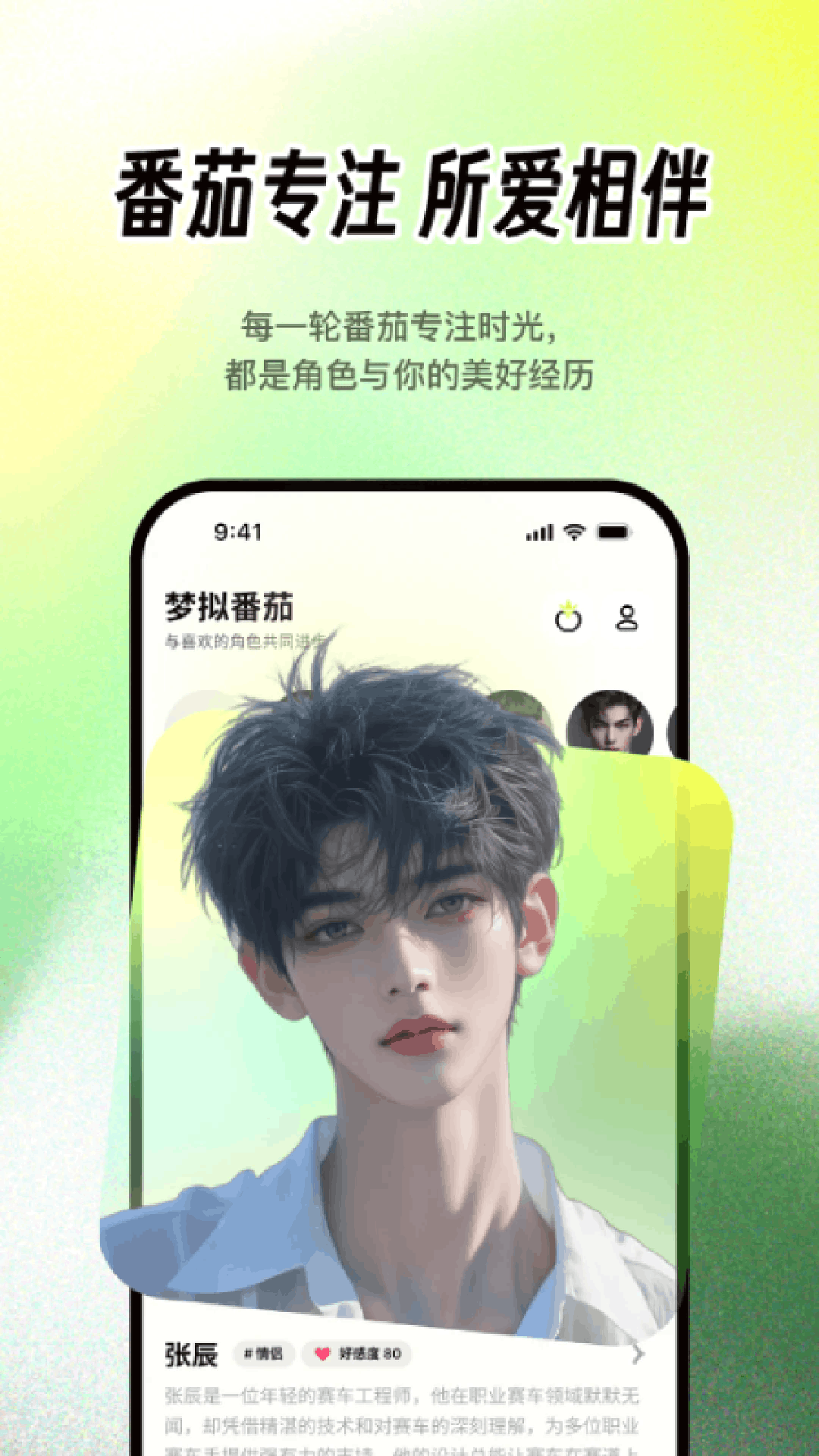梦拟番茄梦女陪伴软件1.4.8最新版截图2