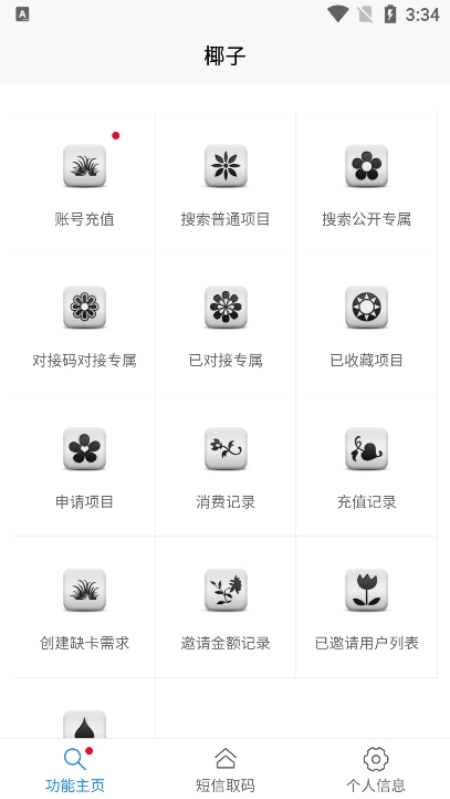 椰子短信验证码平台app官方版v1.0.1安卓版截图0