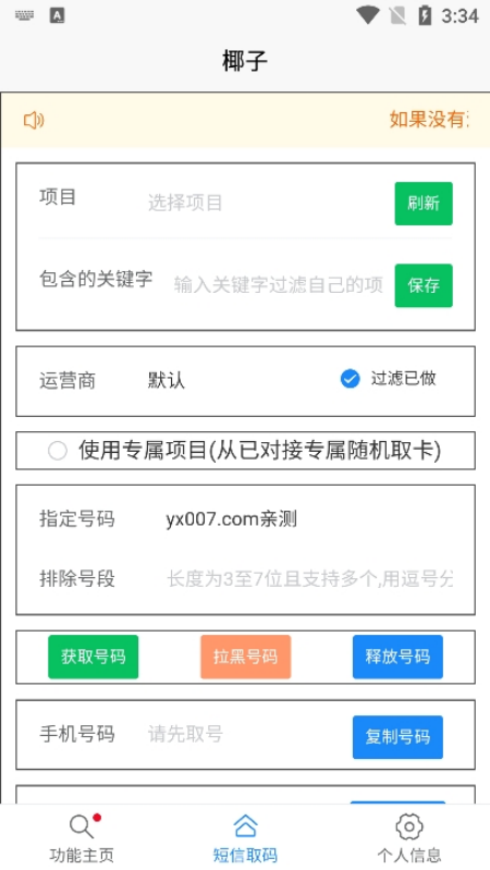 椰子短信验证码平台app官方版v1.0.1安卓版截图1
