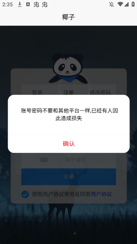 椰子短信验证码平台app官方版v1.0.1安卓版截图3