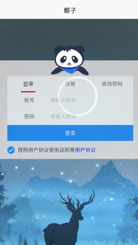 椰子短信验证码平台app官方版v1.0.1安卓版截图2