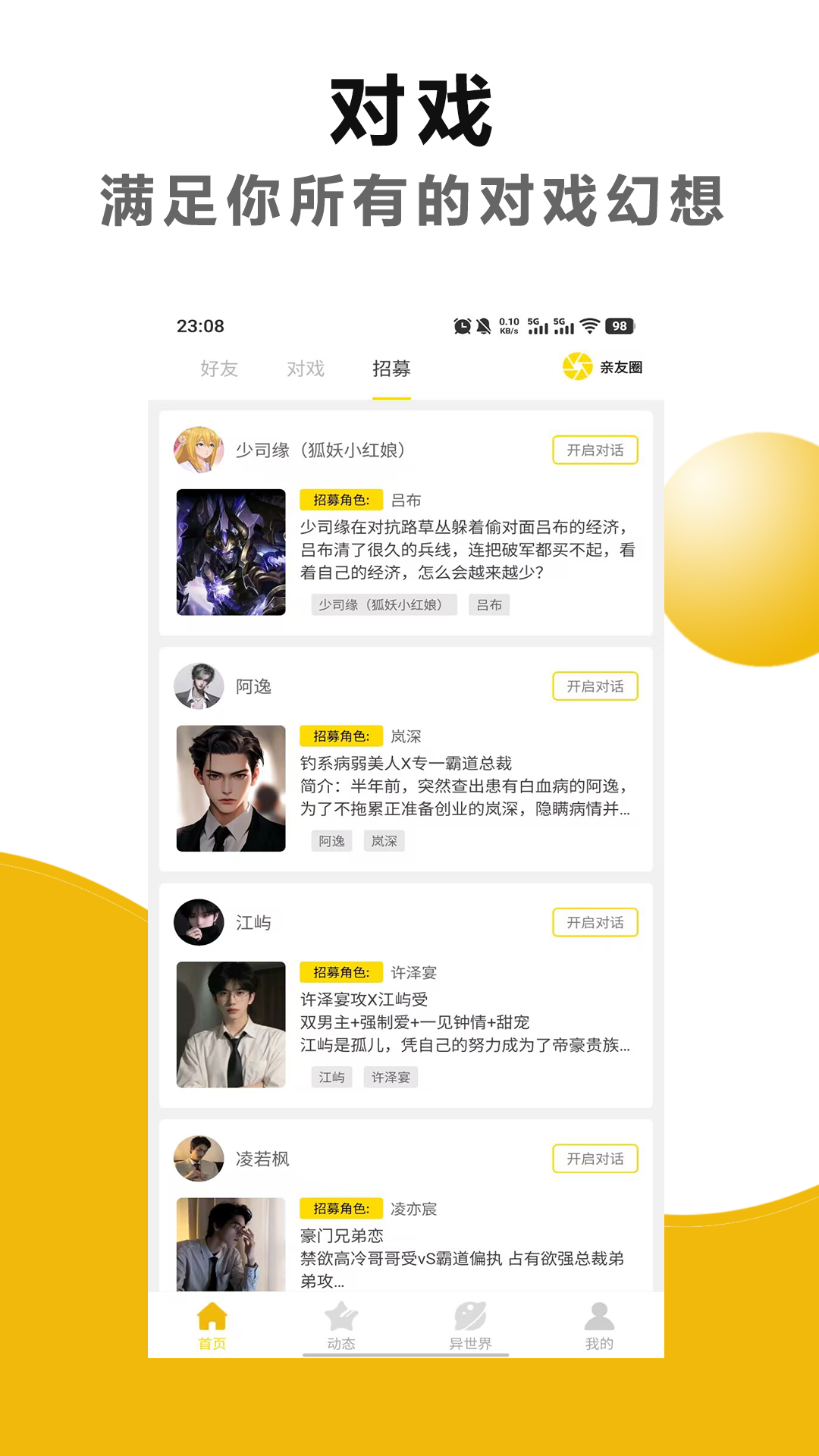 剧本戏app官方正版v2.2.0最新版截图2