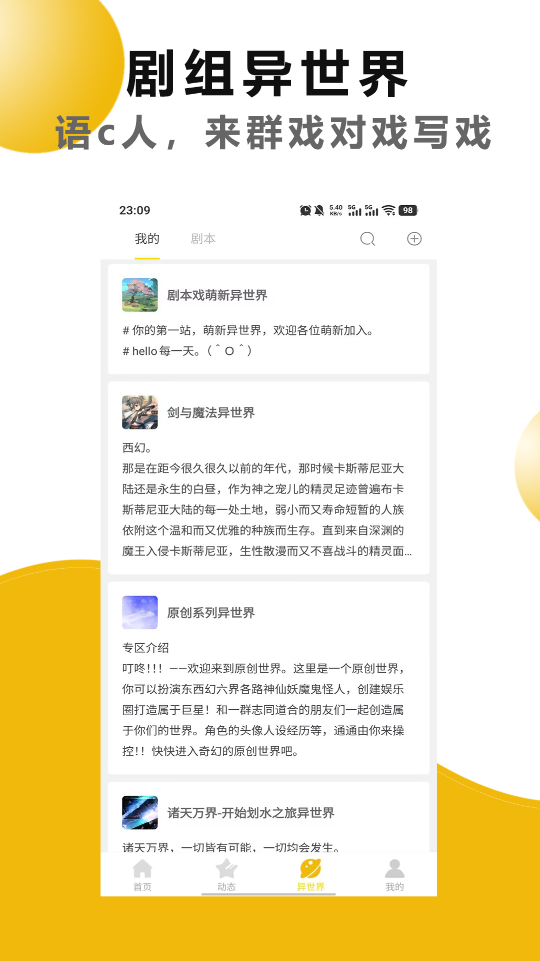 剧本戏app官方正版v2.2.0最新版截图3