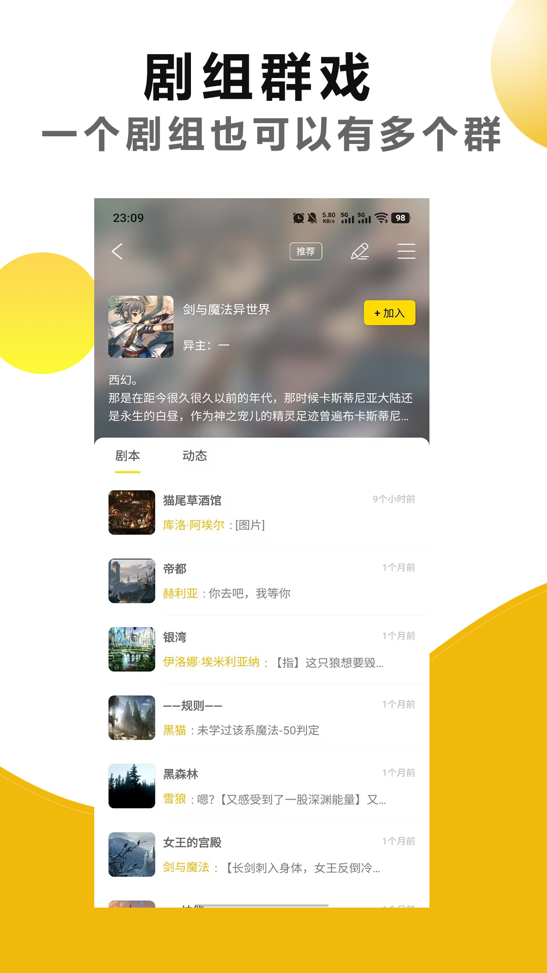 剧本戏app官方正版v2.2.0最新版截图1