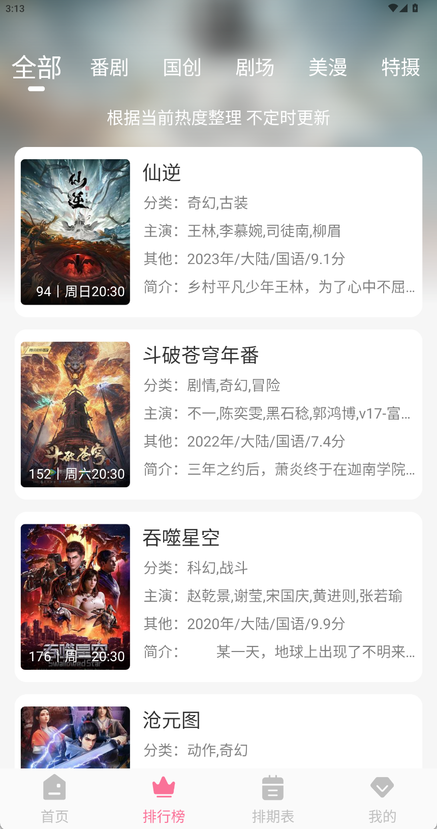 MiFunTV官方正版手机版5.1.7截图1