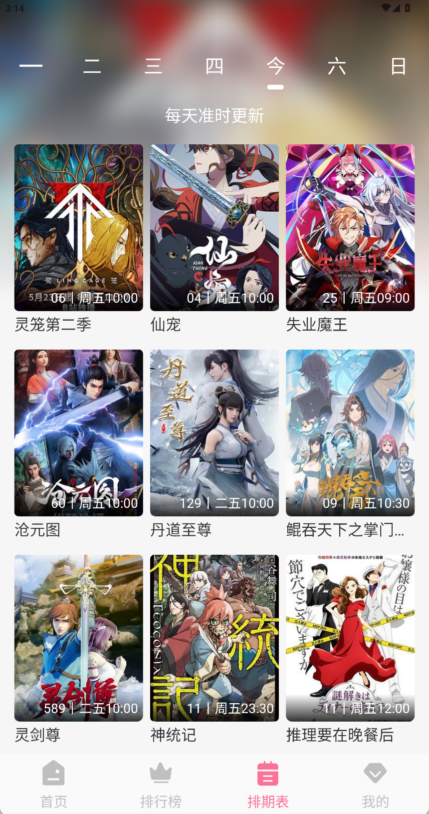 MiFunTV官方正版手机版5.1.7截图2