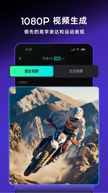 可灵3.0官方正版v3.3.41.445截图3