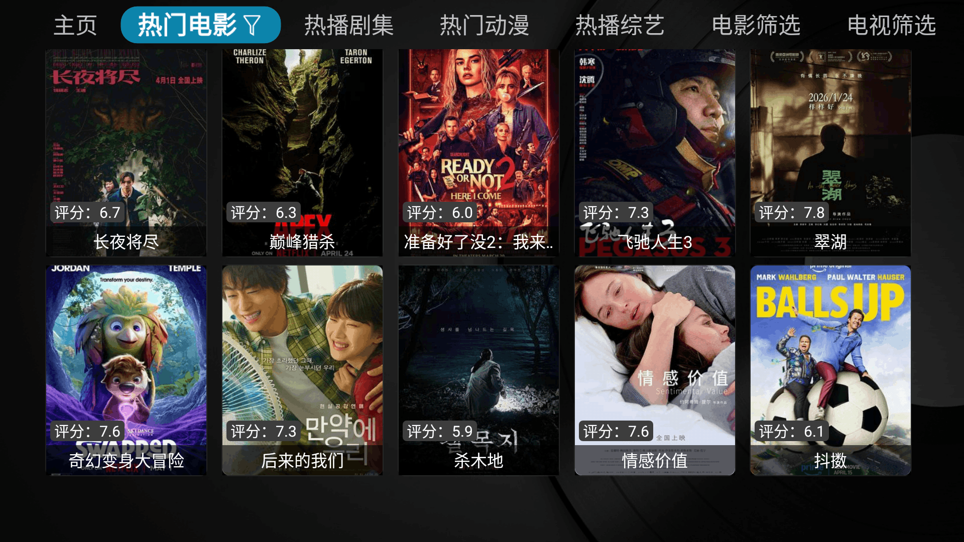 大强Box影视app官方最新版1.0.0安卓版截图3
